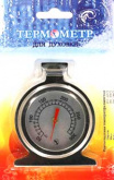 Термометр для кухни ТБК в блистере