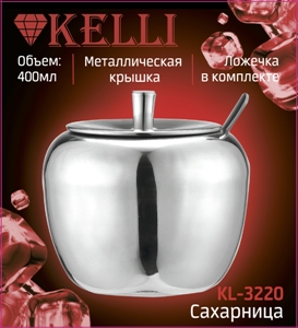 Сахарница KELLI KL-3220 Сахарница KELLI KL-3220