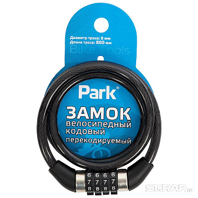 Замок велосипедный PARK 80см, 8мм, перекодируемый /288159 Замок велосипедный PARK 80см, 8мм, перекодируемый /288159