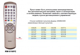 Пульт управления для SAMSUNG RM-016FC, universal, бренд SUN